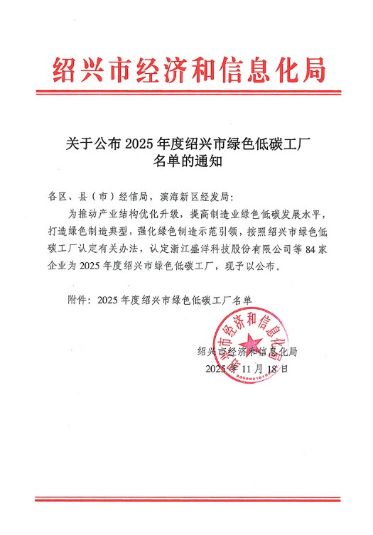 Poursuivre un avenir vert – La technologie de transmission Hengjiu reconnue comme une usine verte et à faibles émissions de carbone dans la ville de Shaoxing